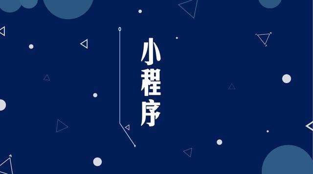 兴宾微信小程序开发公司分析企业如何发挥小程序的作用