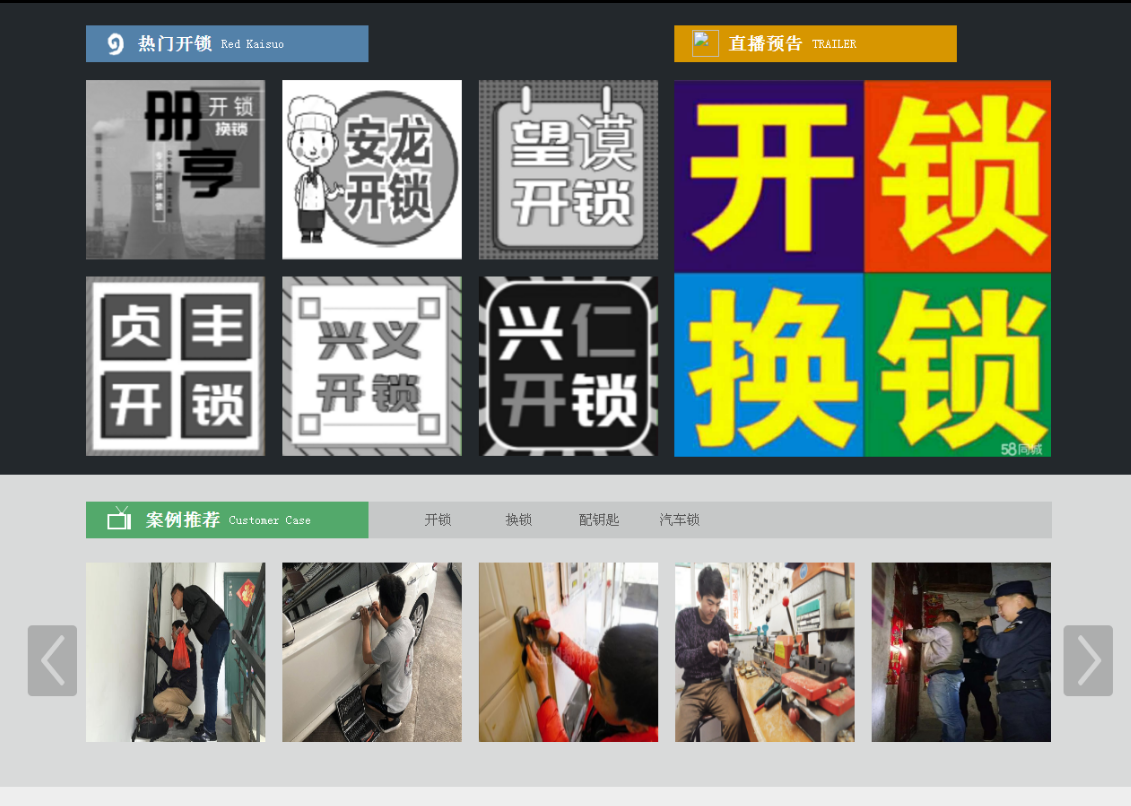 兴宾黔西南开锁网门户网站